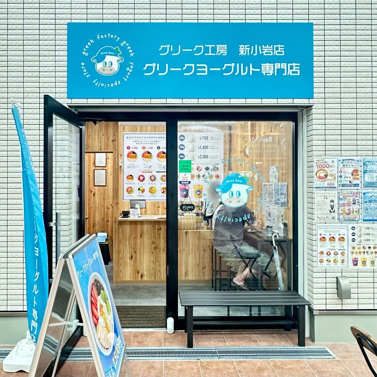 新小岩の濃厚グリークヨーグルト専門店『グリーク工房』